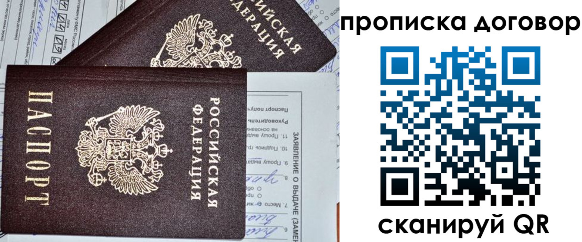 прописка в квартире в Николаевске