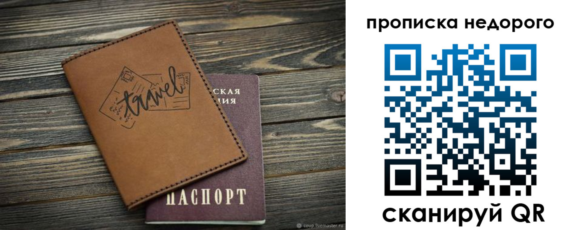 прописка регистрация в Николаевске