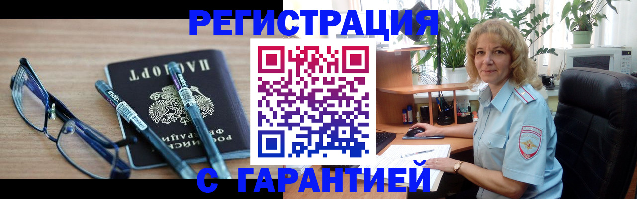 прописка штамп в Николаевске