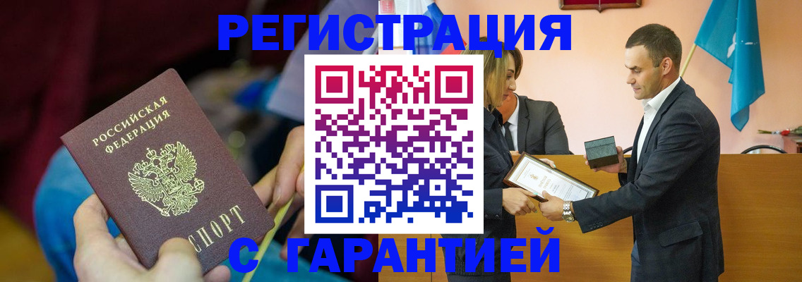 прописка 2025 в Николаевске