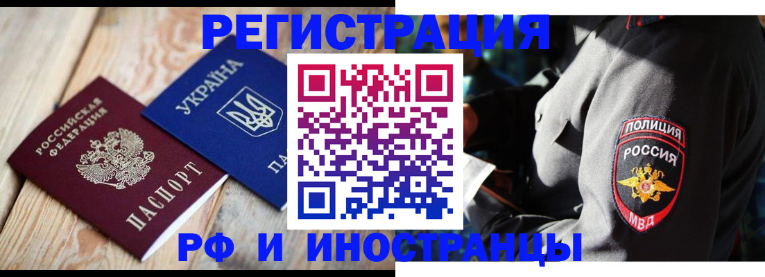 прописка для работы в Николаевске