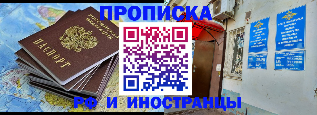 прописка ребенка в Николаевске