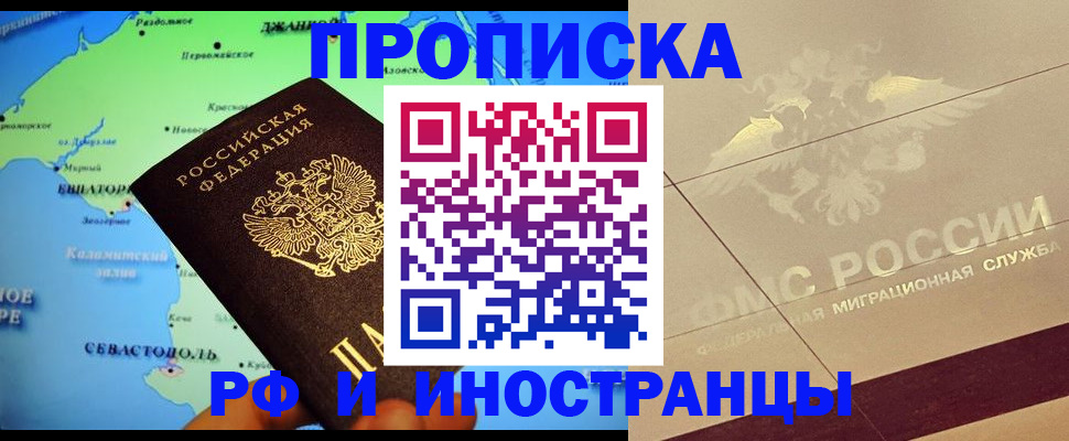 прописка в квартире в Николаевске