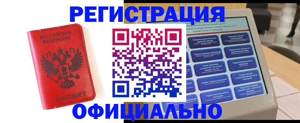 прописка законно в Николаевске