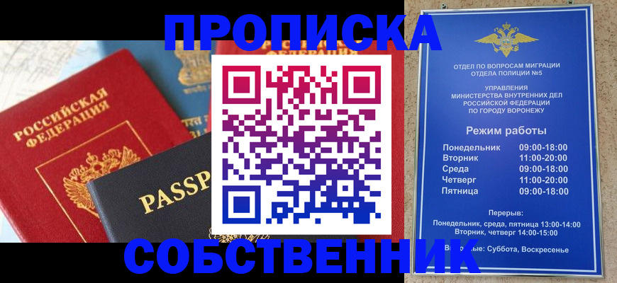 прописка гарантия в Николаевске