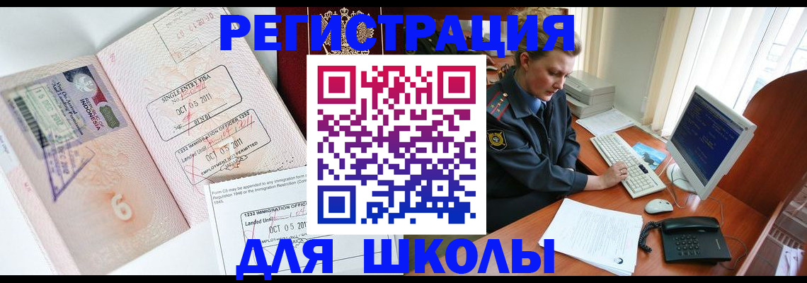 временная регистрация купить в Николаевске