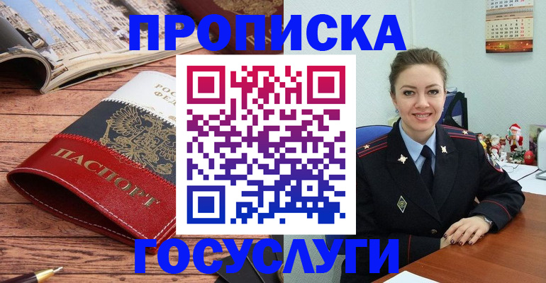 прописка для военкомата в Николаевске