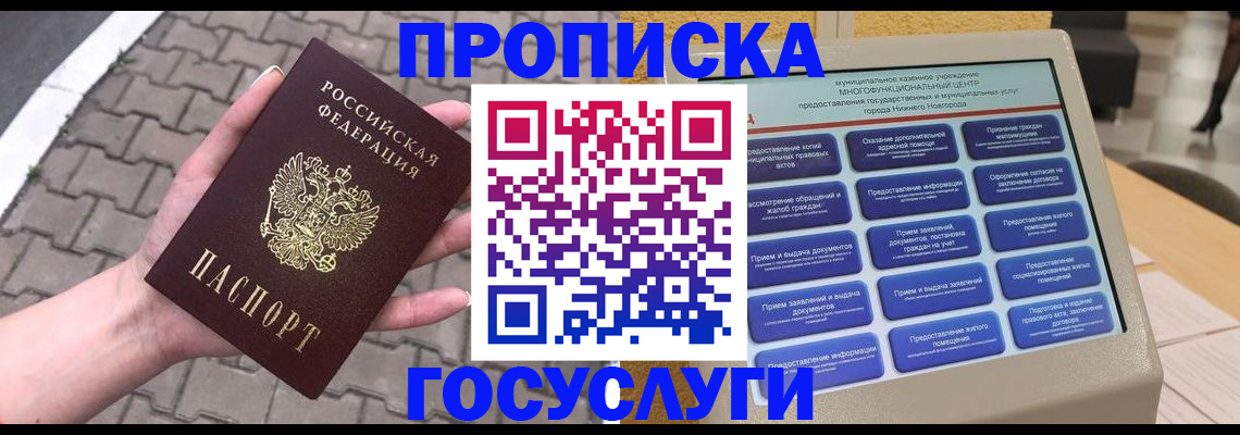 прописка от собственника в Николаевске