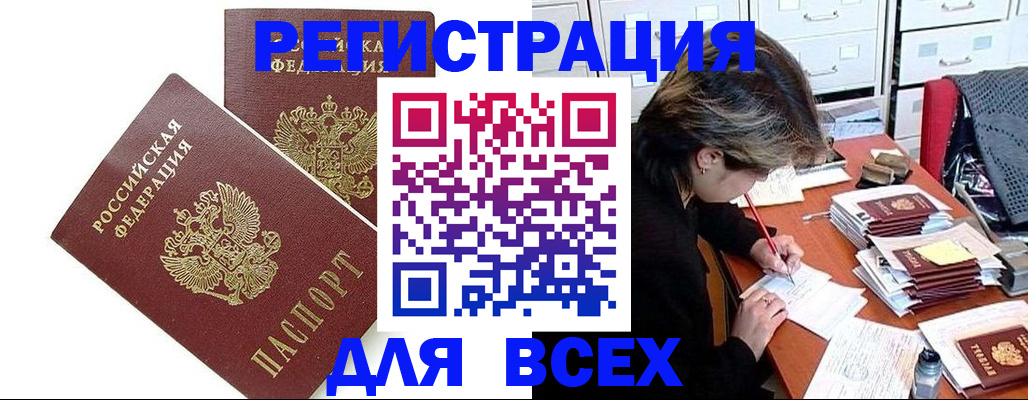 временная регистрация купить в Николаевске
