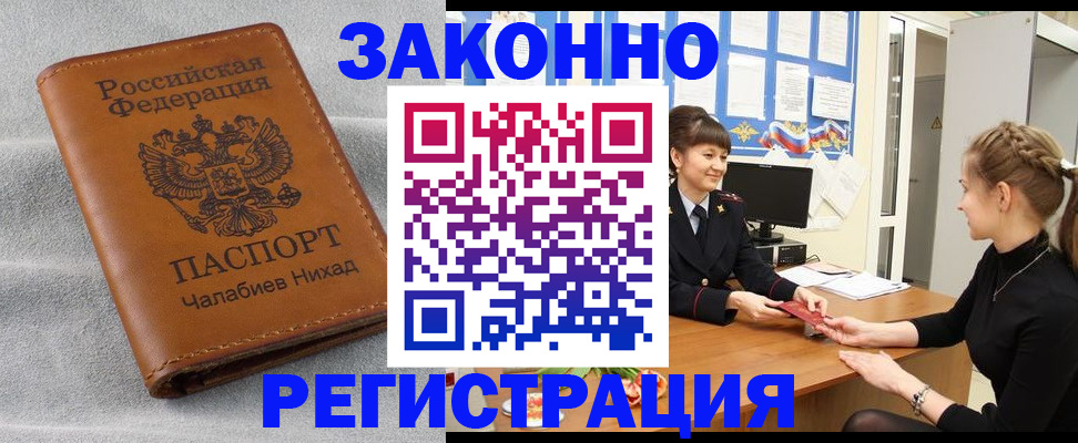 прописка для военкомата в Николаевске
