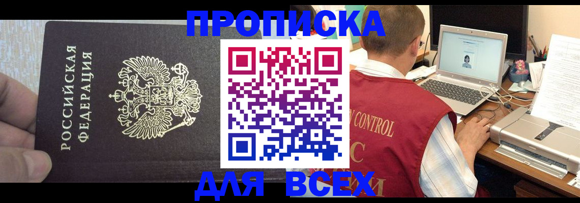прописка поиск в Николаевске